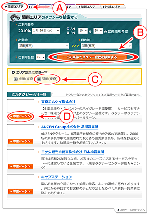 タクシーを探す